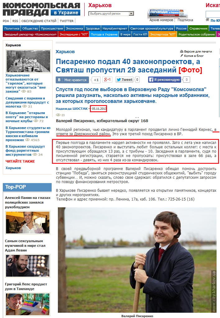 http://kharkov.kp.ua/daily/051113/422047/