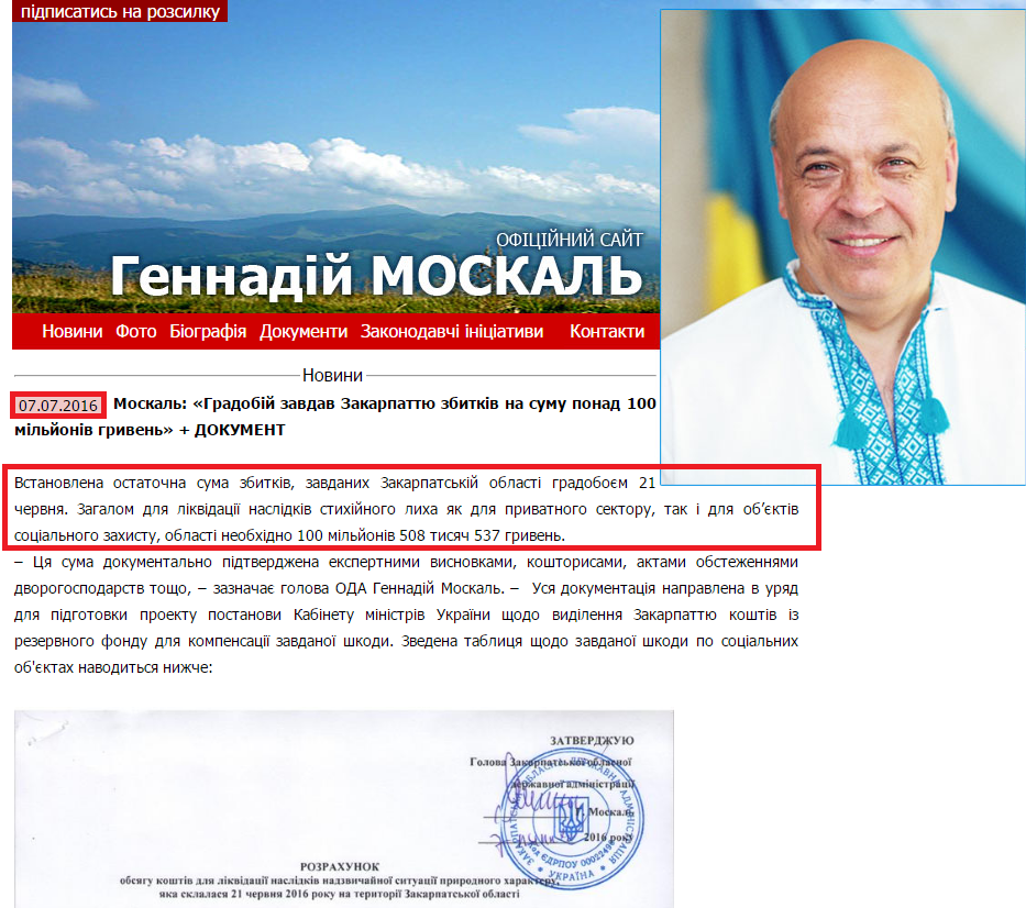 http://moskal.in.ua/?categoty=news&news_id=2330