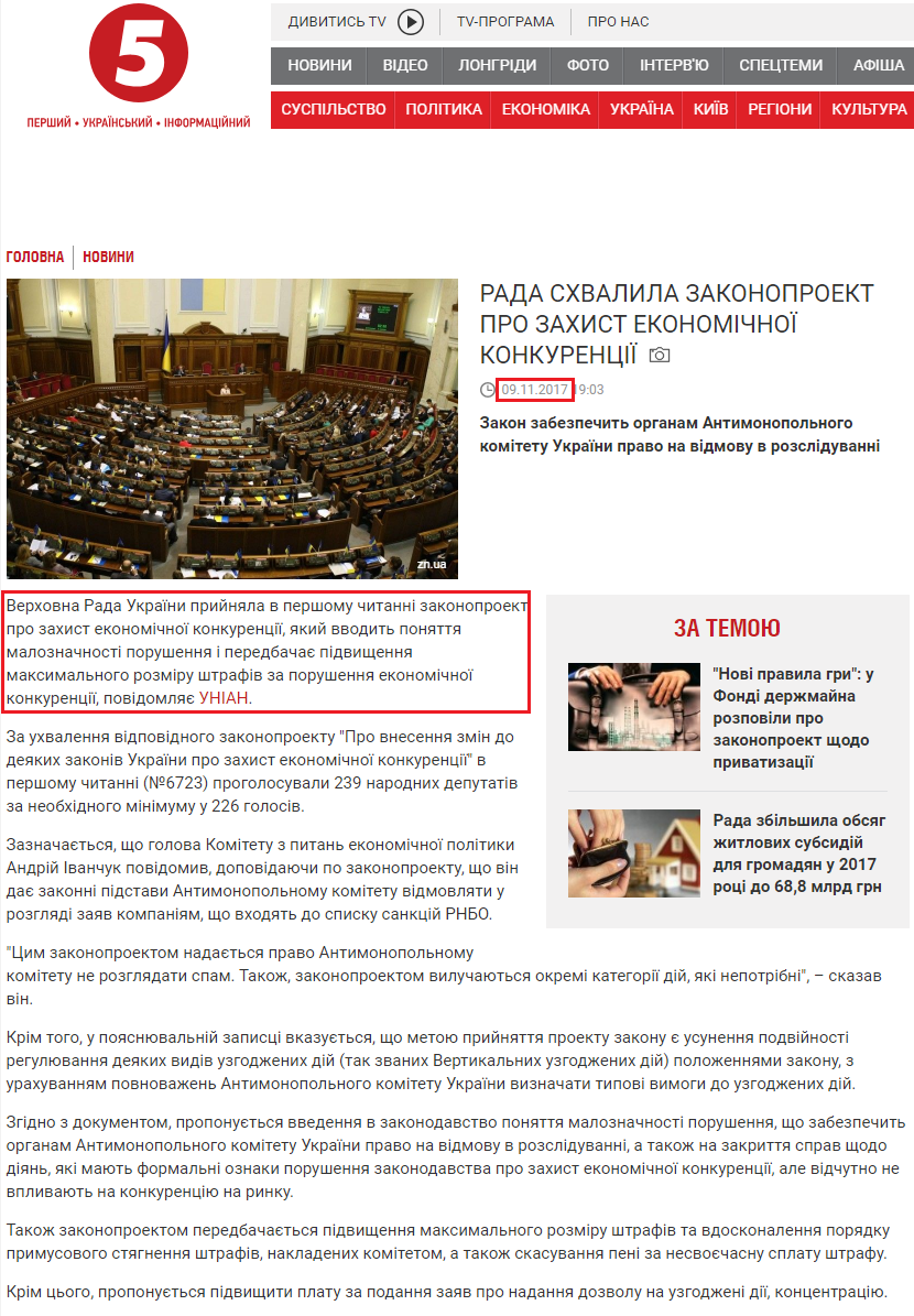 https://www.5.ua/polityka/rada-skhvalyla-zakonoproekt-pro-zakhyst-ekonomichnoi-konkurentsii-158954.html