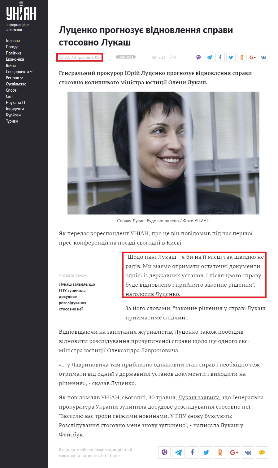 https://www.unian.ua/politics/1360342-lutsenko-prognozue-vidnovlennya-spravi-stosovno-lukash.html