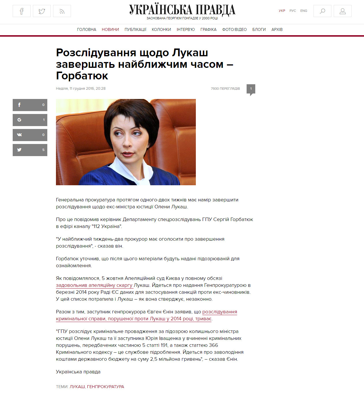 https://www.pravda.com.ua/news/2016/12/11/7129527/
