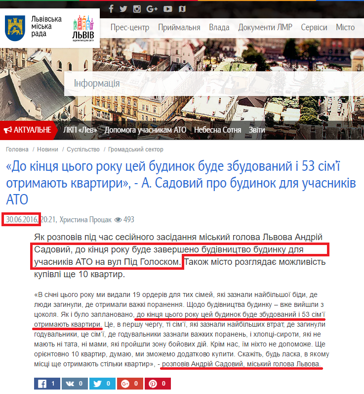http://city-adm.lviv.ua/news/society/public-sector/233087-do-kintsia-tsoho-roku-tsei-budynok-bude-zbudovanyi-i-53-simi-otrymaiut-kvartyry-a-sadovyi-pro-budynok-dlia-uchasnykiv-ato