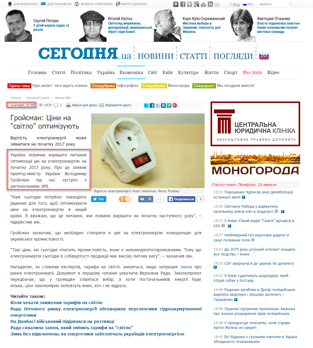 http://ukr.segodnya.ua/economics/gkh/groysman-ceny-na-svet-optimiziruyut-754903.html