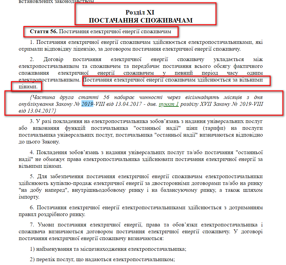 http://zakon.rada.gov.ua/laws/show/2019-19
