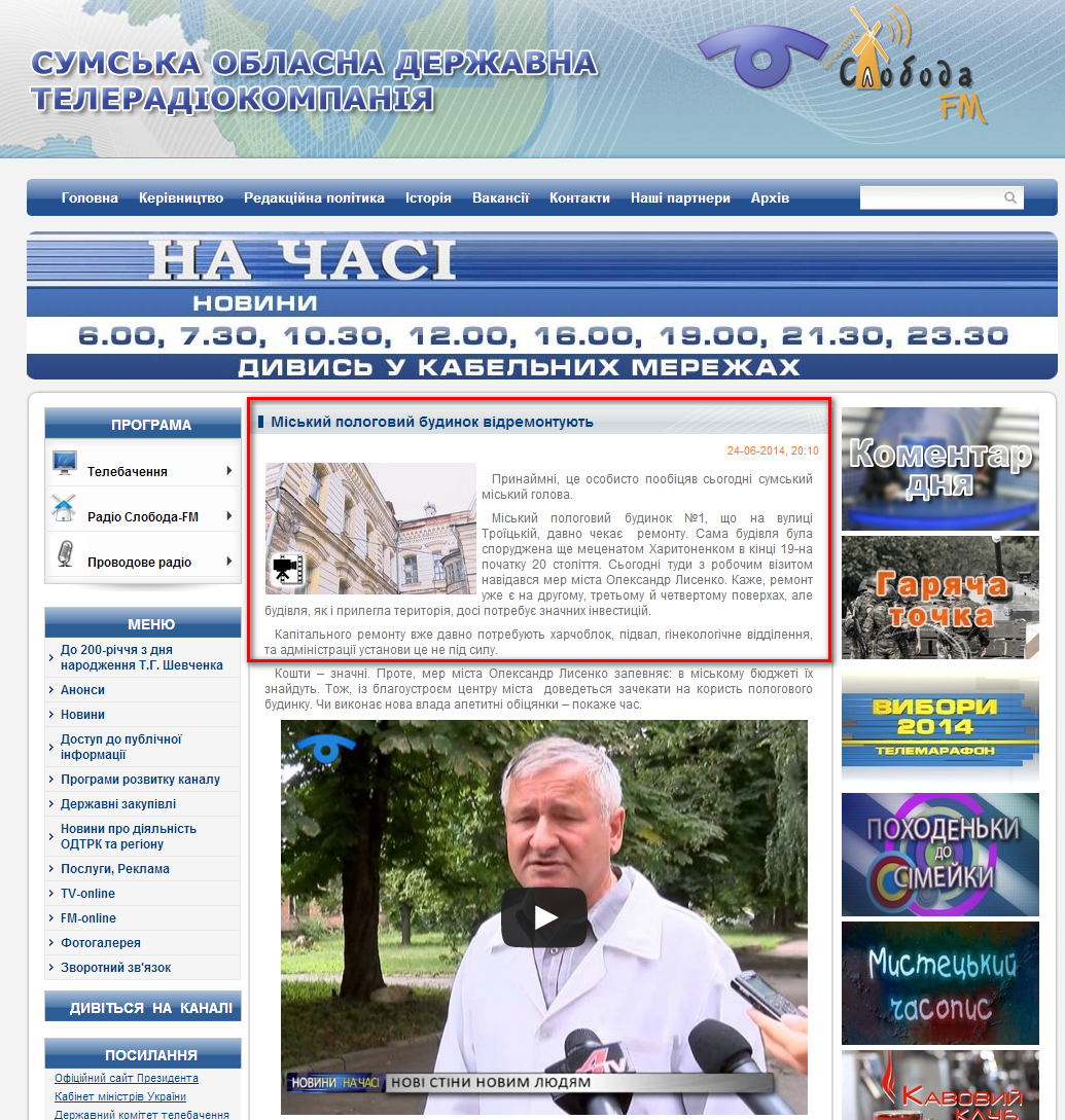 http://strc.sumy.ua/vnews/soc/31242-mskiy-pologoviy-budinok-vdremontuyut.html