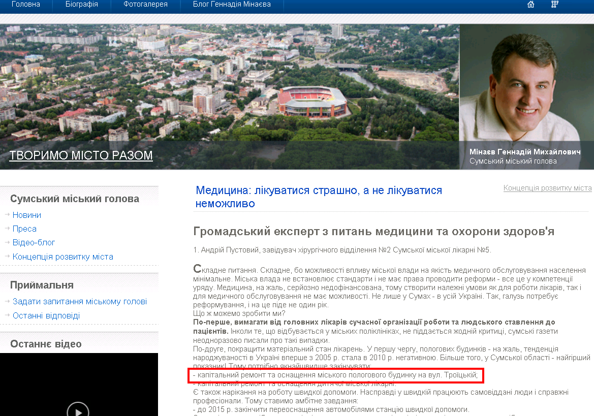 http://minaev.sumy.ua/project/353-medicina-likuvatisya-strashno-a-ne-likuvatisya.html