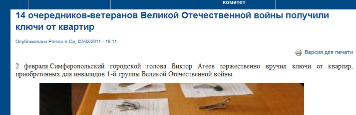 http://www.simferopol-sovet.gov.ua/node/1406