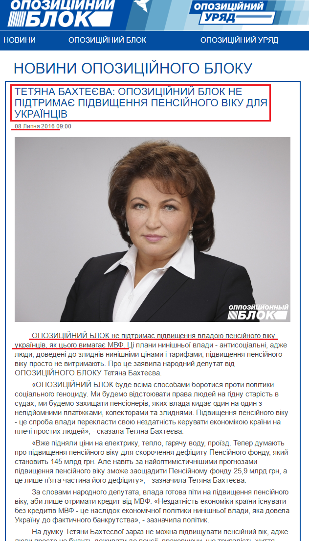 http://opposition.org.ua/uk/news/tetyana-bakhteeva-opozicjjnijj-blok-ne-pidtrimae-pidvishhennya-pensijnogo-viku-dlya-ukranciv.html