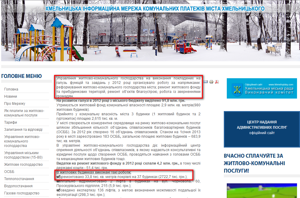 http://mereja.km.ua/index.php?option=com_content&view=article&id=518%3A----2012-&catid=66%3A2011-07-19-08-41-19&Itemid=57