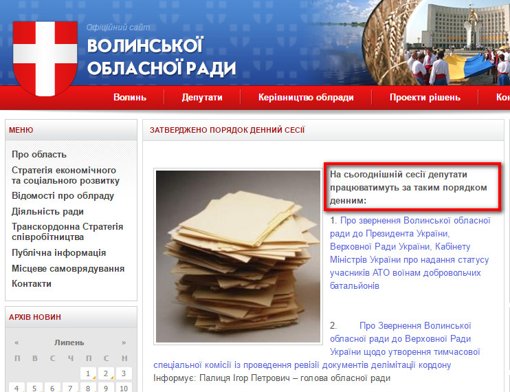 http://volynrada.gov.ua/news/zatverdzheno-poryadok-dennii-sesiyi-3