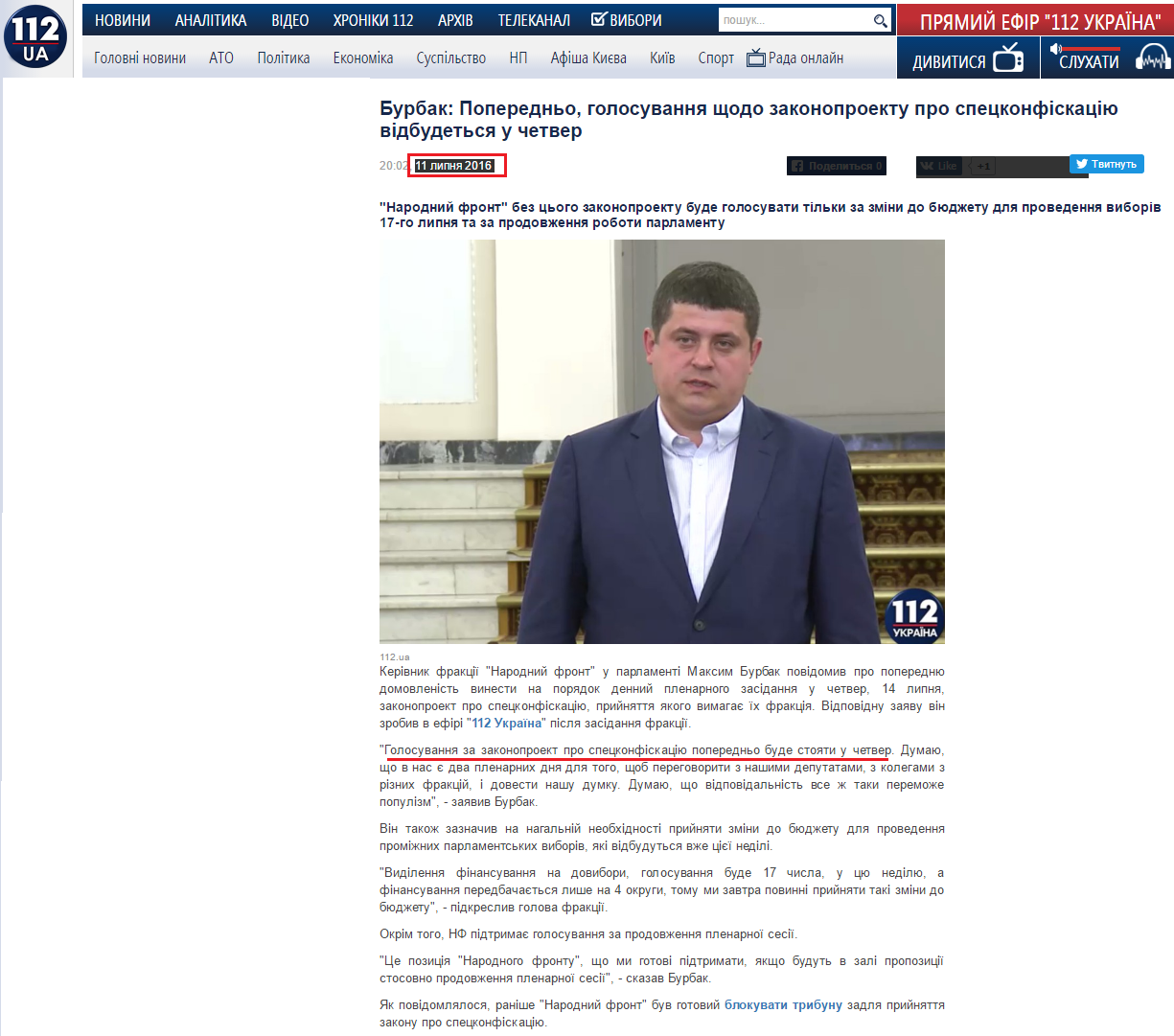 http://ua.112.ua/polityka/burbak-poperedno-holosuvannia-po-zakonoproektu-pro-spetskonfiskatsiiu-vidbudetsia-u-chetver-324205.html