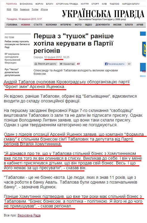 http://www.pravda.com.ua/news/2012/12/12/6979406/