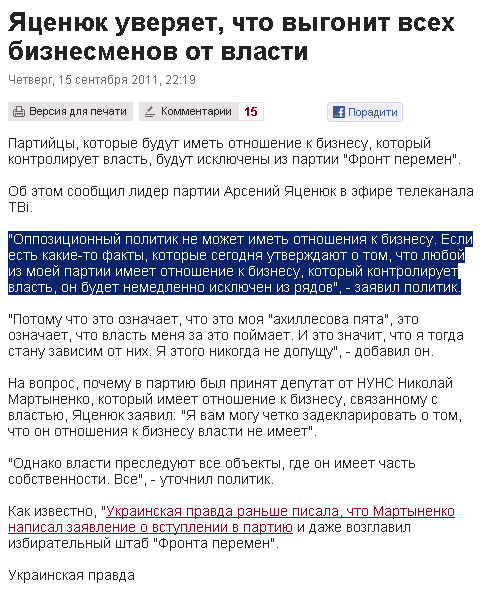 http://www.pravda.com.ua/rus/news/2011/09/15/6590573/