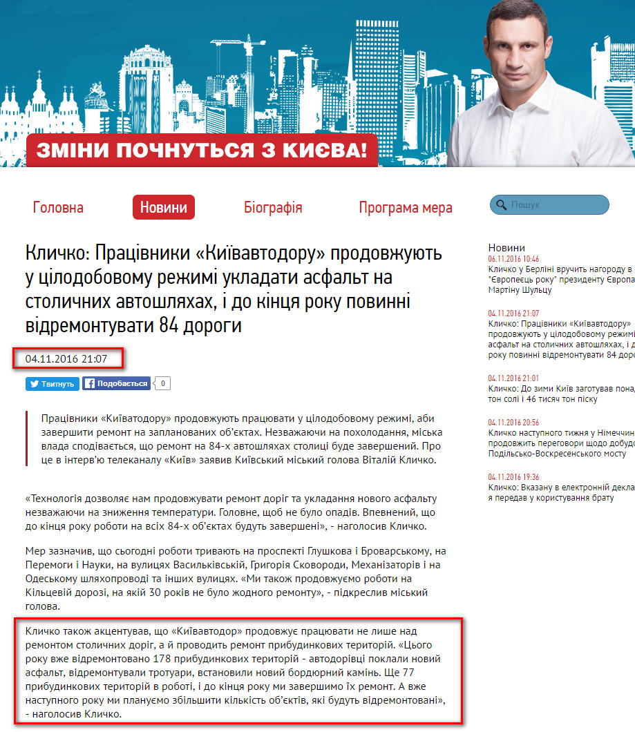 http://kiev.klichko.org/news/?id=2122