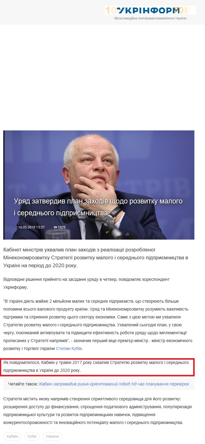 https://www.ukrinform.ua/rubric-economy/2457593-urad-zatverdiv-plan-zahodiv-sodo-rozvitku-malogo-i-serednogo-pidpriemnictva.html
