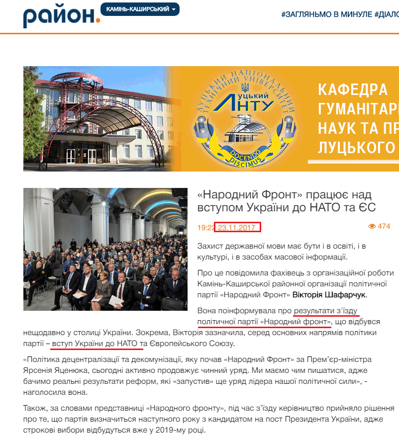 http://kamin.rayon.in.ua/news/47115-narodnii-front-pratsiue-nad-vstupom-ukrayini-do-nato-ta-es