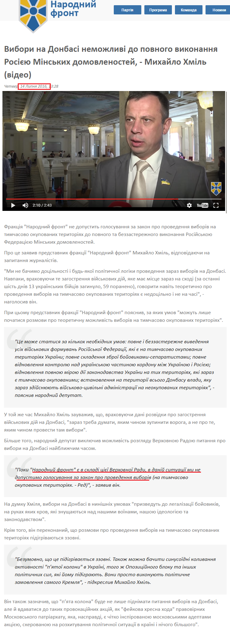 http://nfront.org.ua/news/details/vibori-na-donbasi-nemozhlivi-do-povnogo-vikonannya-rosiyeyu-minskih-domovlenostej-mihajlo-hmil