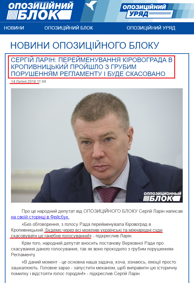 http://opposition.org.ua/uk/news/sergij-larin-perejmenuvannya-kirovograda-v-kropivnickij-projshlo-z-grubim-porushennyam-reglamentu-i-bude-skasovano.html