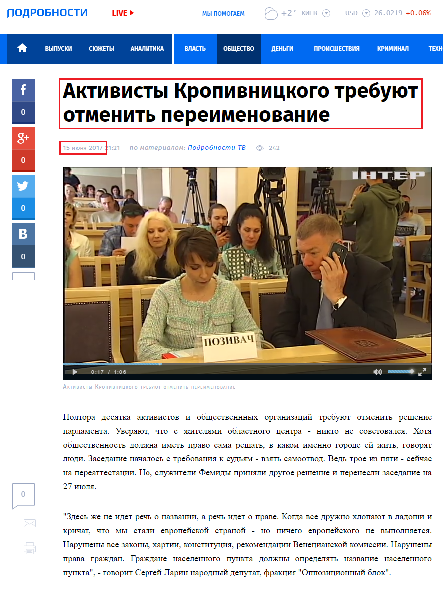 http://podrobnosti.ua/2183429-aktivisty-kropivnitskogo-trebujut-otmenit-pereimenovanie.html