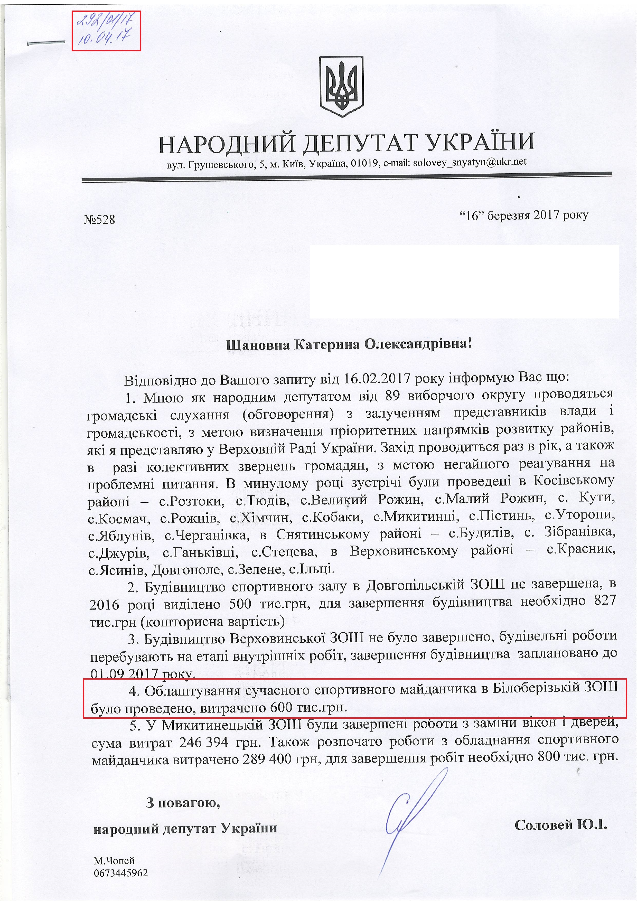 лист народного депутата