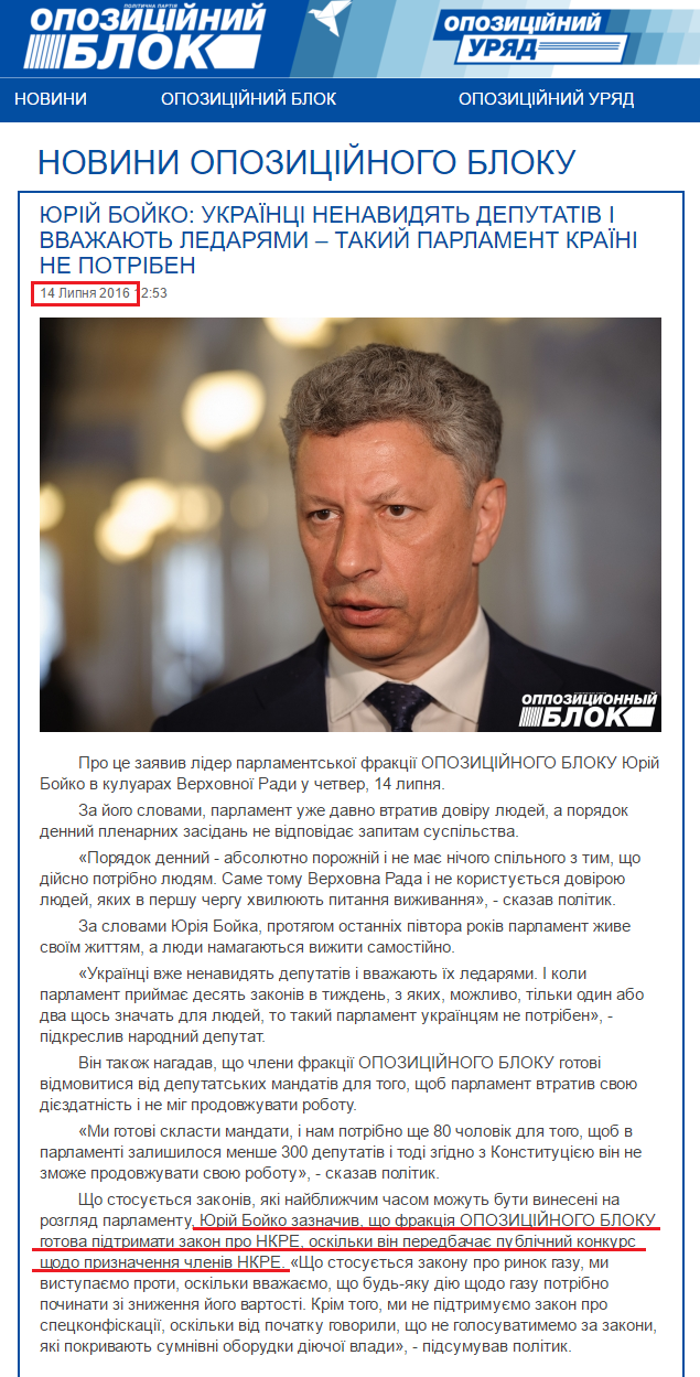 http://opposition.org.ua/uk/news/yurij-bojko-ukranci-nenavidyat-deputativ-i-vvazhayut-ledaryami-takij-parlament-krani-ne-potriben.html