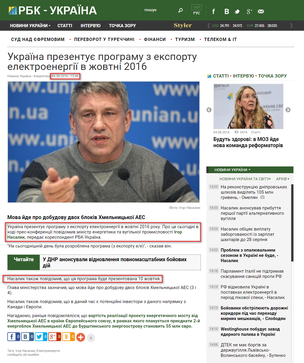 https://www.rbc.ua/ukr/news/ukraina-prezentuet-programmu-eksportu-elektroenergii-1470307645.html