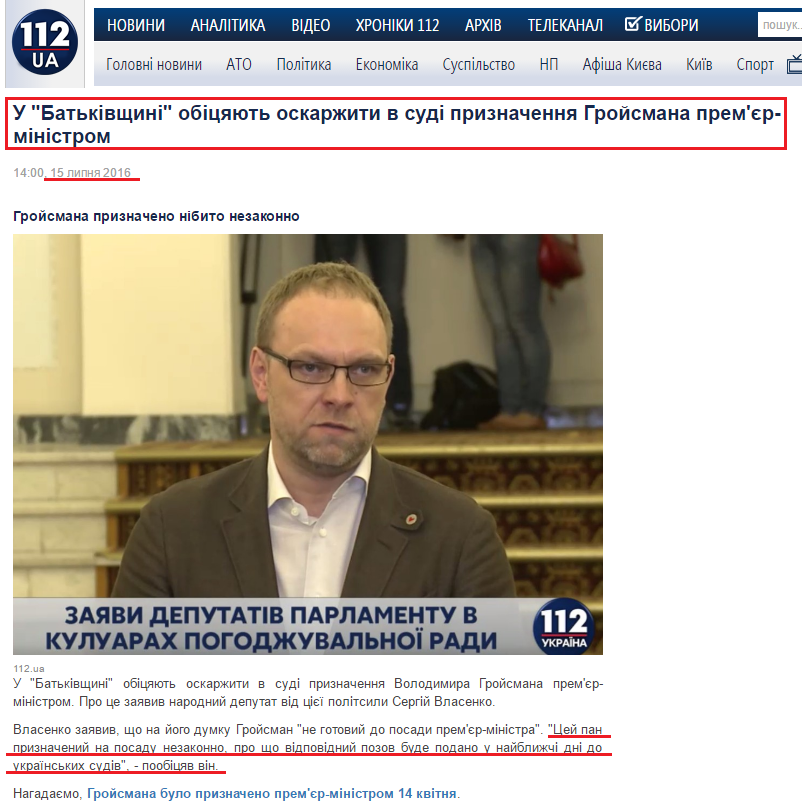 http://ua.112.ua/polityka/u-batkivshchyni-obitsiaiut-oskarzhyty-v-sudi-pryznachennia-hroismana-premier-ministrom-325167.html