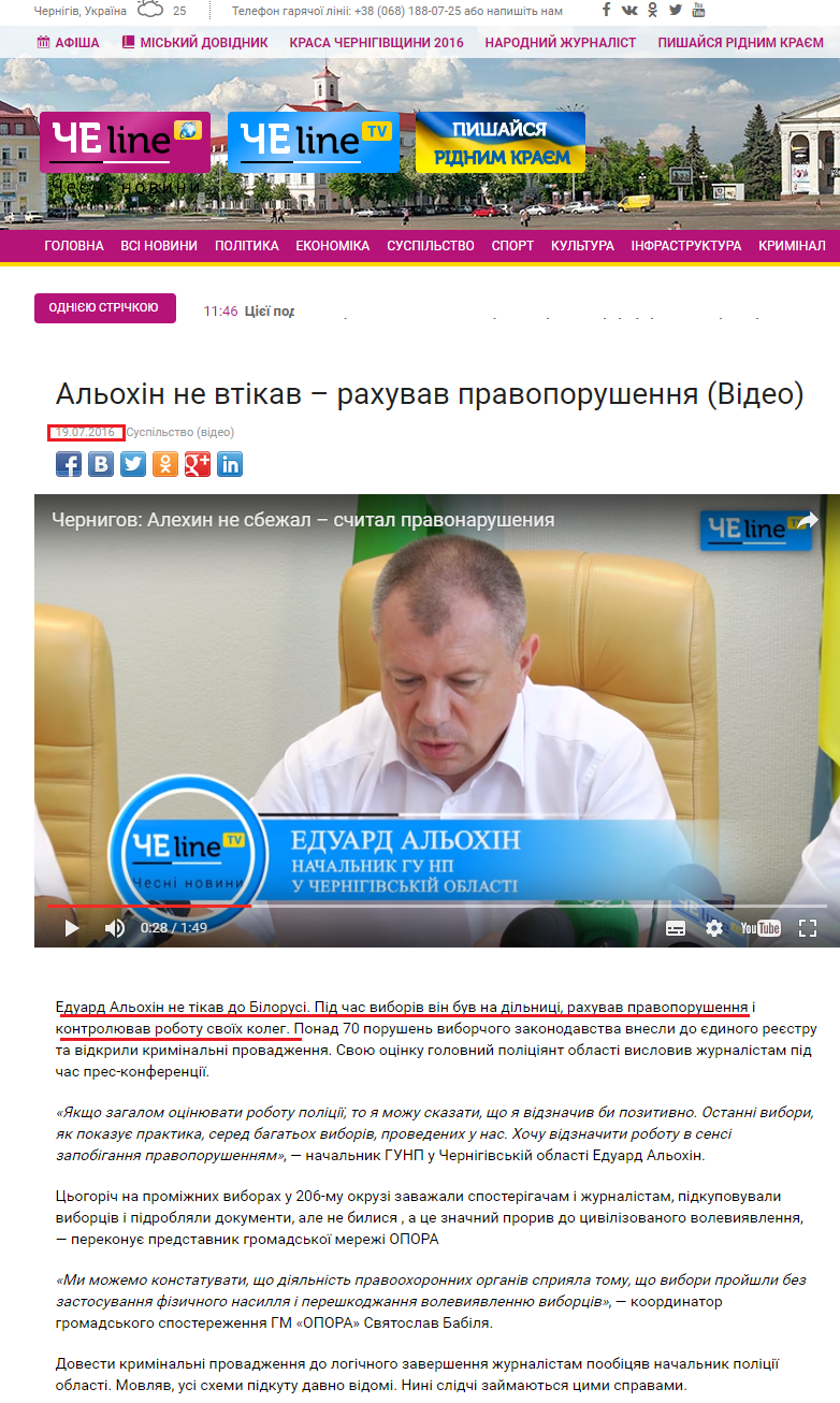 http://cheline.com.ua/chelinetv/suspilstvo-video/alohin-ne-vtikav-rahuvav-pravoporushennya-video-16399