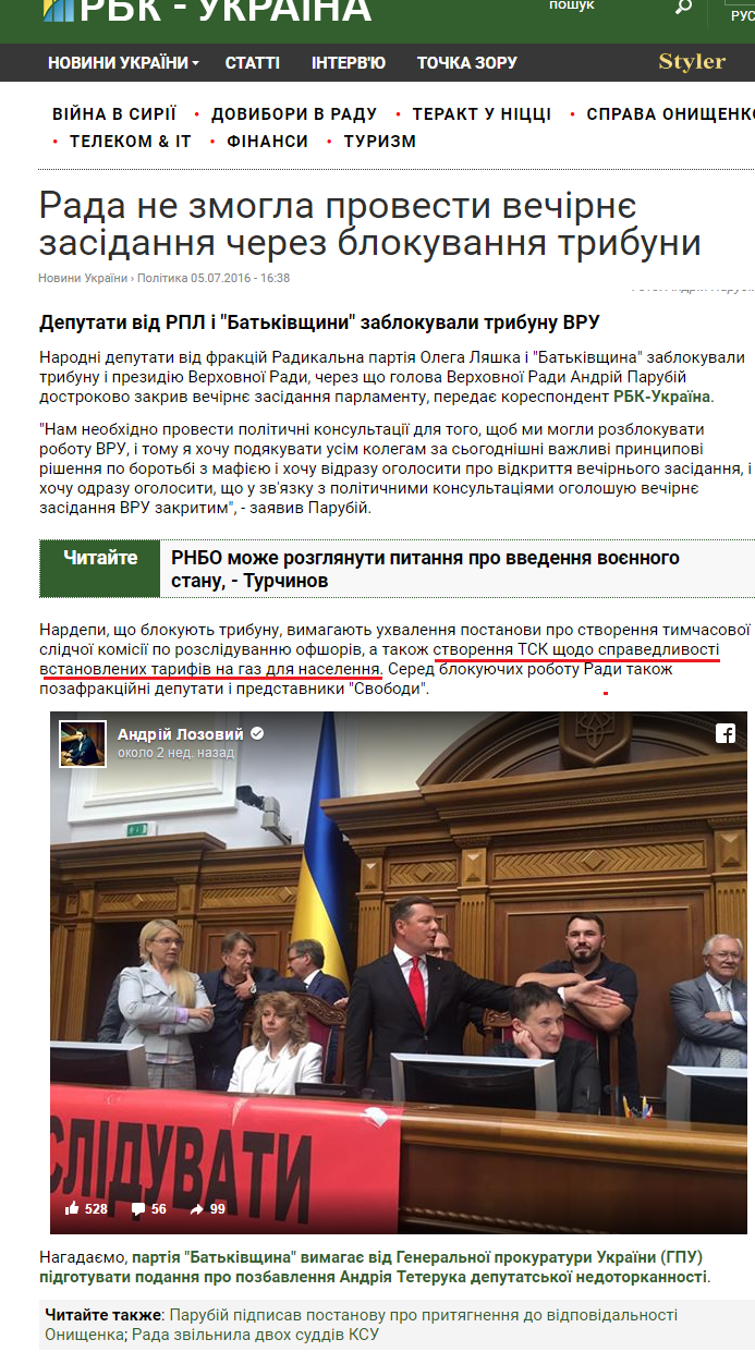 https://www.rbc.ua/ukr/news/rada-smogla-provesti-vechernee-zasedanie-1467725880.html