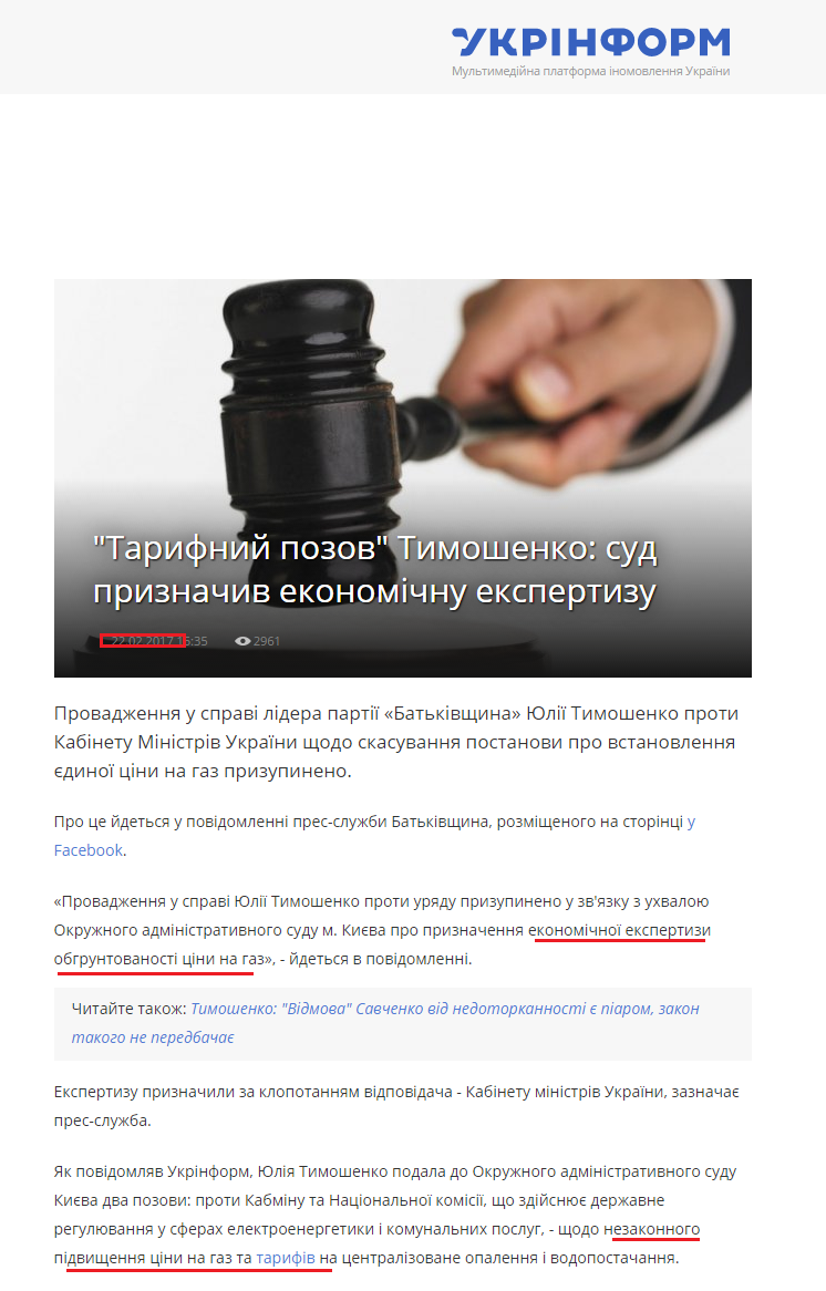 https://www.ukrinform.ua/rubric-society/2180872-tarifnij-pozov-timosenko-sud-priznaciv-ekonomicnu-ekspertizu.html