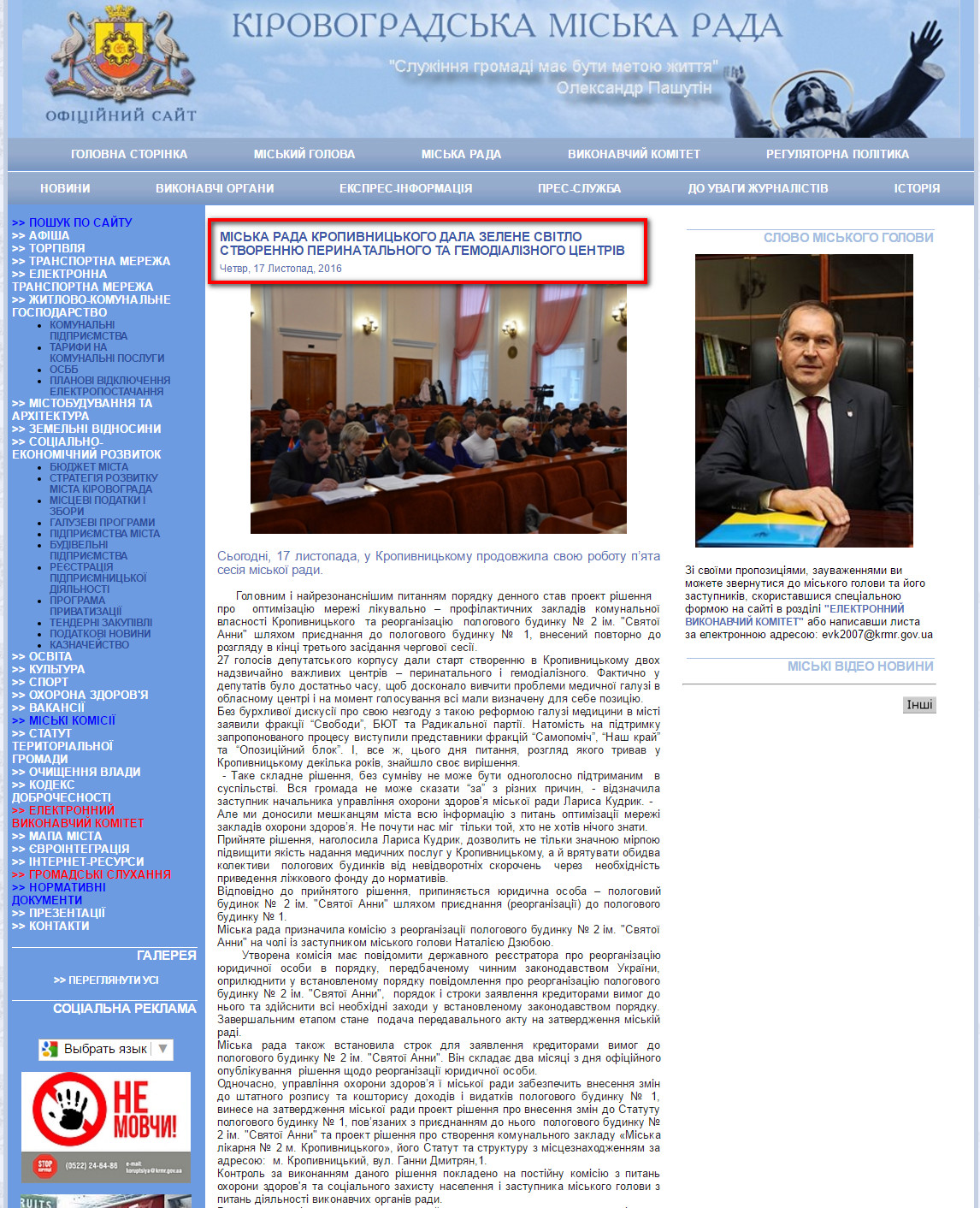 http://www.kr-rada.gov.ua/news/miska-rada-kropiv171116.html?page=2