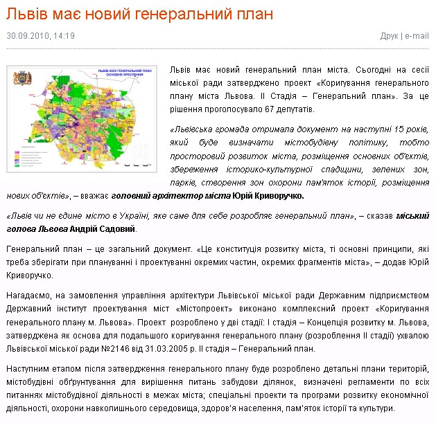 http://www.city-adm.lviv.ua/news/government/9531-lviv-maje-novij-generalnij-plan-
