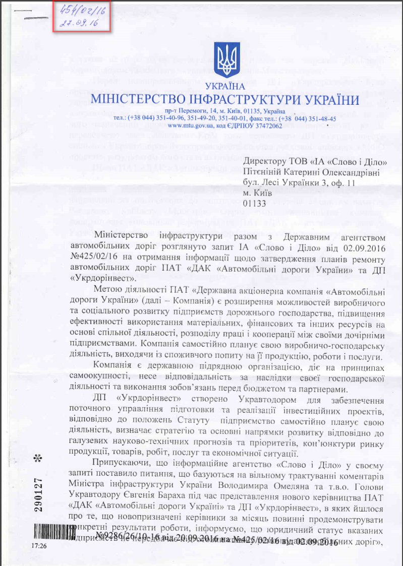 Лист Міністерства Інфраструктури України від 29 вересня 2016 року