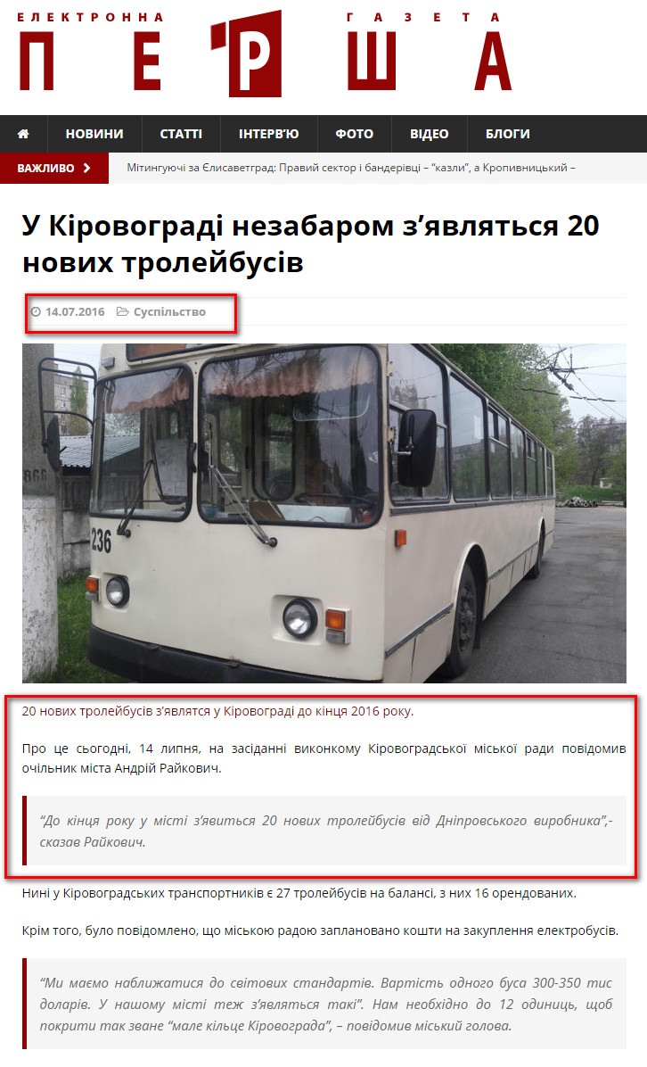 http://persha.kr.ua/news/life/83240-u-kirovogradi-nezabarom-z-yavlyatsya-20-novyh-trolejbusiv.html