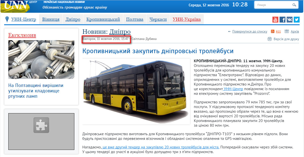 http://region.unn.ua/uk/news/81353-kropivnitskiy-zakupit-dniprovski-troleybusi