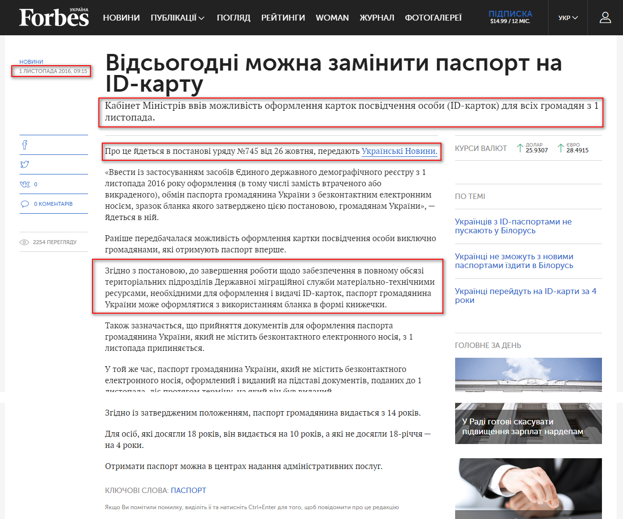 http://forbes.net.ua/ua/news/1423320-vidsogodni-mozhna-zaminiti-pasport-na-id-kartu