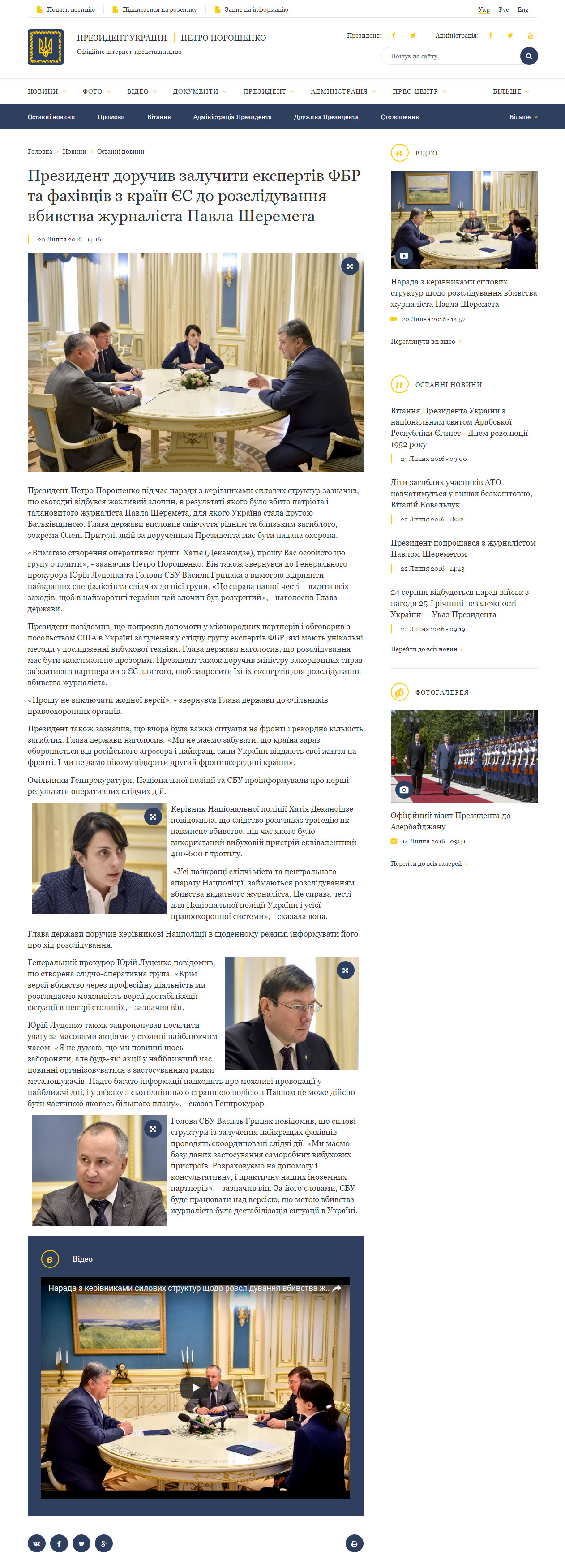 http://www.president.gov.ua/news/prezident-doruchiv-zaluchiti-ekspertiv-fbr-ta-fahivciv-z-kra-37685