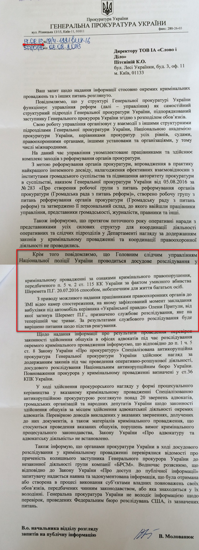 Лист в.о. начальника відділу розгляду запитів на публічну інформацію Генеральної прокуратури України Молованюка В. від 17 серпня 2016 року