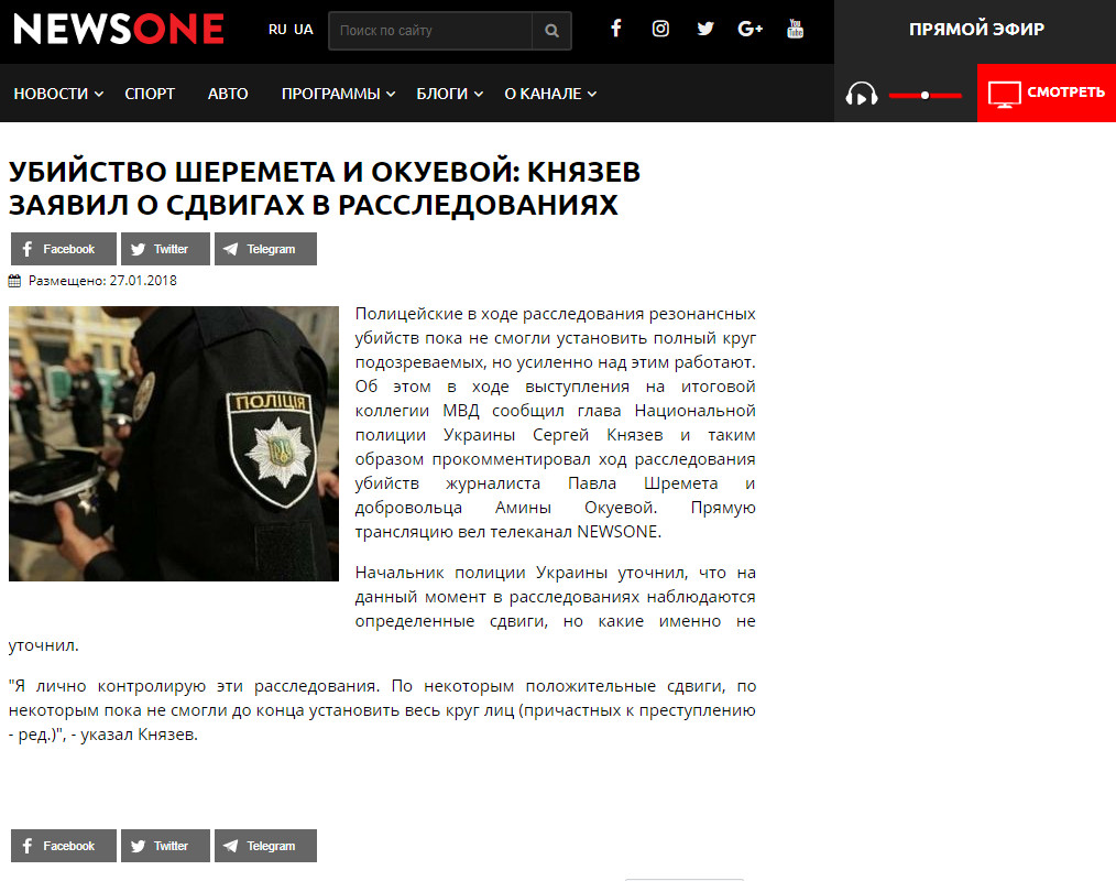 https://newsone.ua/ru/news/accidents/ubijstvo-sheremeta-i-okuevoj-knyazev-zayavil-o-sdvigax-v-rassledovaniyax.html#