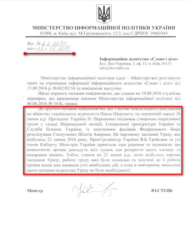 Лист міністра інформаційної політики України Юрія Стеця від 22 серпня 2016 року