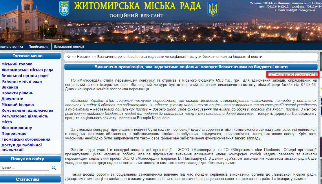 http://zt-rada.gov.ua/news/p6444