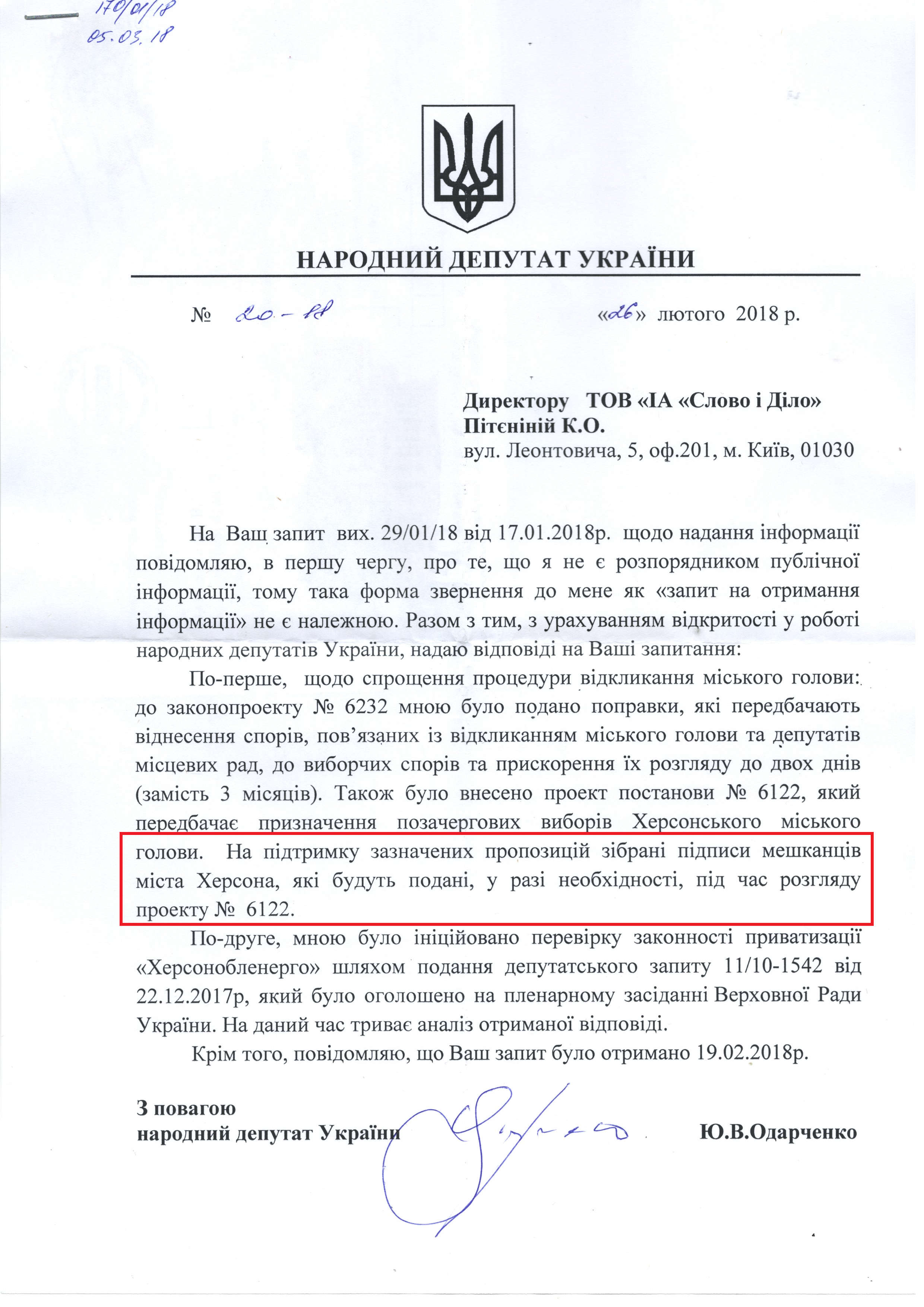 Лист від народного депутата Юрія Одарченка