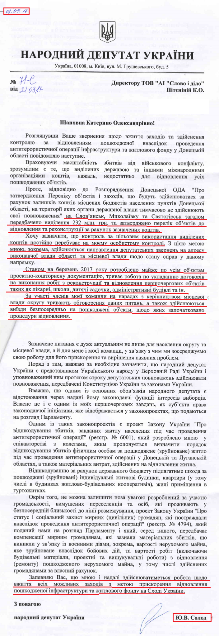 Лист народного депутата України Юрія Солода від 3 квітня 2017 року