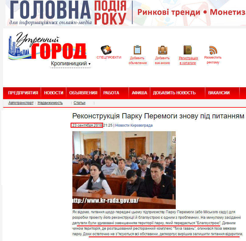 http://www.ugorod.kr.ua/news/2016-09-23-54513.html