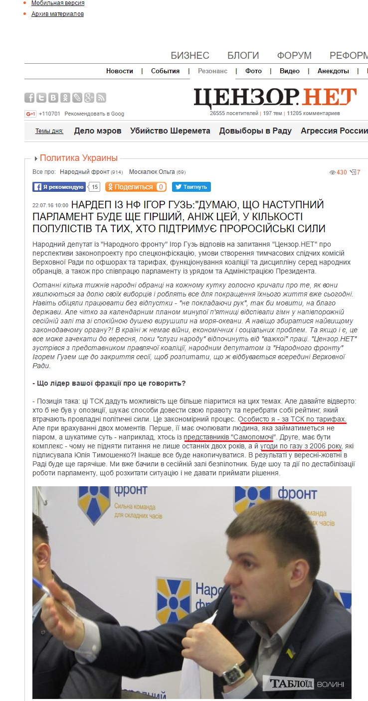 http://censor.net.ua/resonance/398545/nardep_z_nf_gor_guzdumayu_scho_nastupniyi_parlament_bude_sche_grshiyi_anj_tseyi_u_klkost_populstv_ta