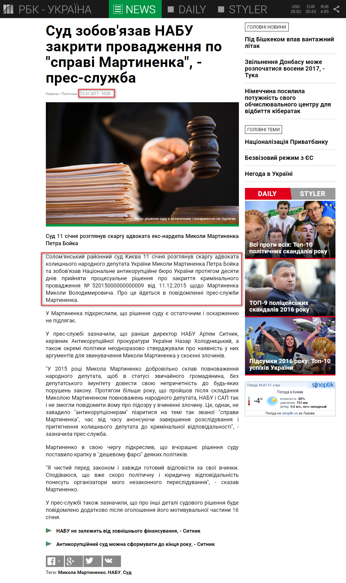 https://www.rbc.ua/ukr/news/sud-obyazal-nabu-zakryt-proizvodstvo-delu-1484208337.html