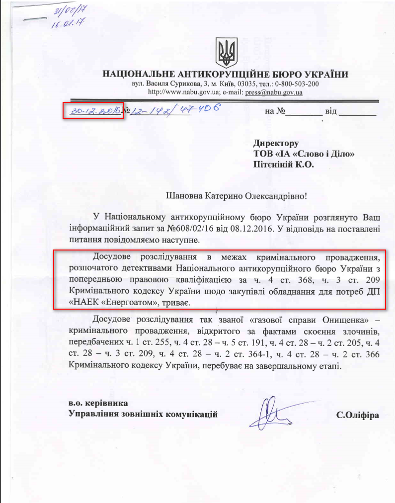  лист Національного антикорупційного бюро України від 30 грудня 2016 року