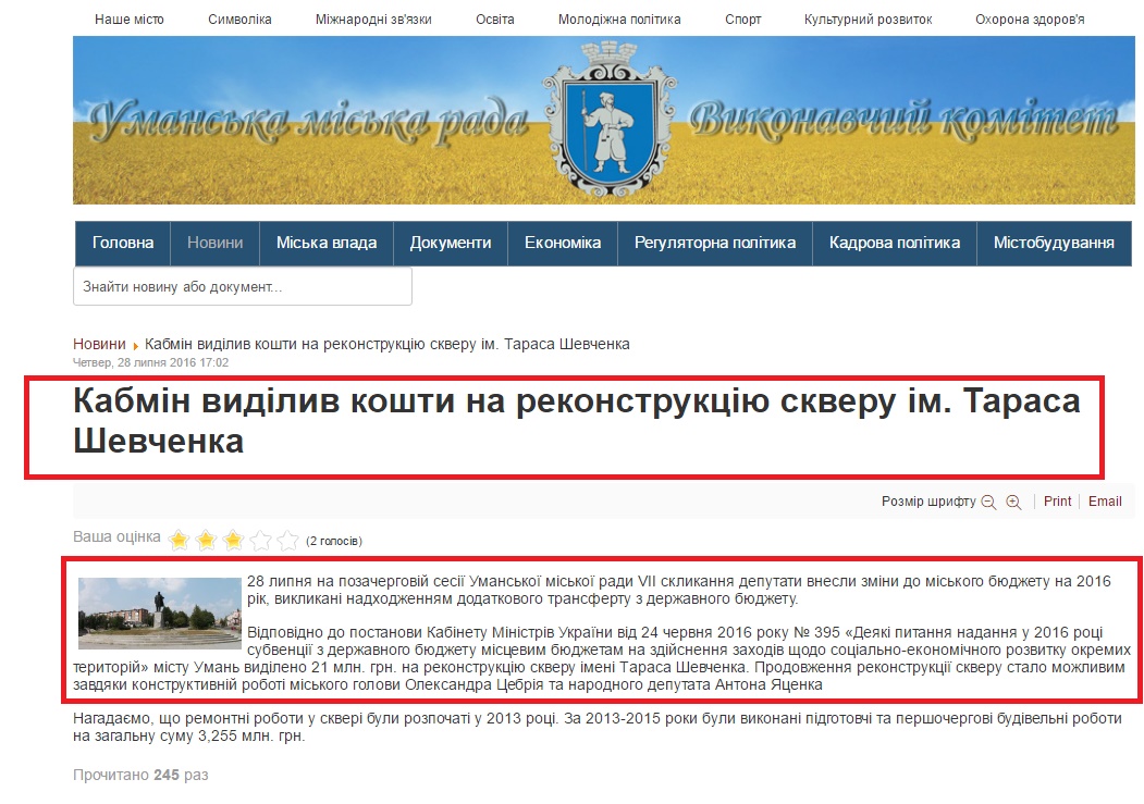 http://uman-rada.gov.ua/index.php/novyny/item/6829-kabmin-vidiliv-koshti-na-rekonstruktsiyu-skveru-im-tarasa-shevchenka