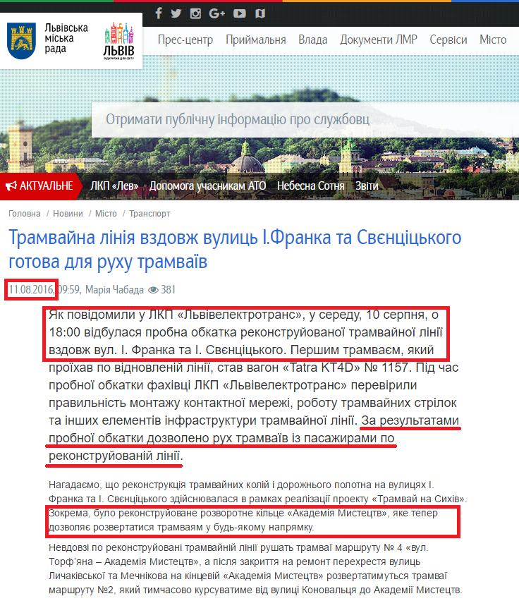 http://city-adm.lviv.ua/news/city/transport/233750-tramvaina-liniia-vzdovzh-vulyts-ifranka-ta-svientsitskoho-hotova-dlia-rukhu-tramvaiv