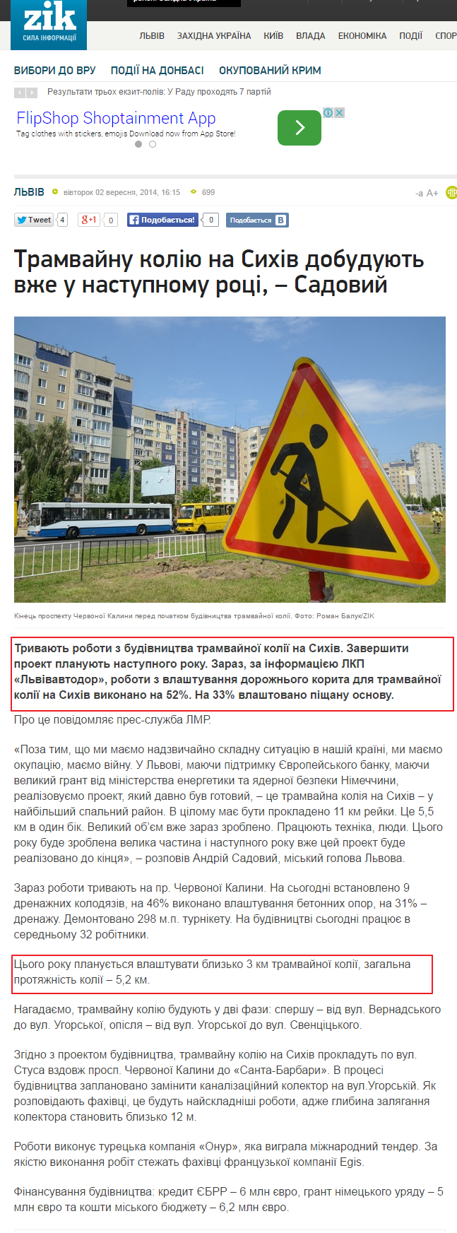 http://zik.ua/ua/news/2014/09/02/tramvaynu_koliyu_na_syhiv_dobuduyut_vzhe_u_nastupnomu_rotsi__sadovyy_519817